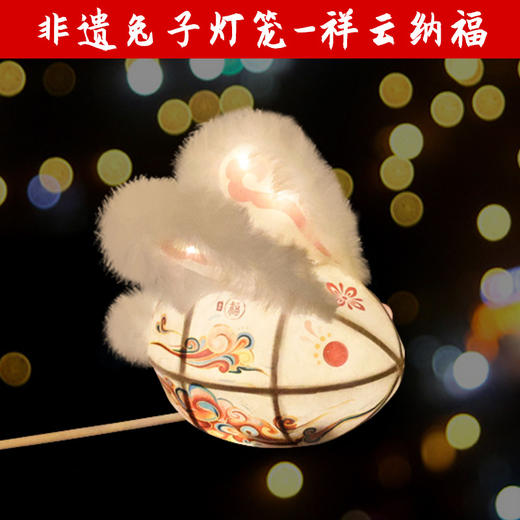 【生动萌趣，非遗兔子灯笼】团圆灯笼手工diy非遗兔子灯笼，手工共度美好时光，玩具夜市摆摊玉兔花灯礼物QQ新年礼盒年货礼盒 商品图7