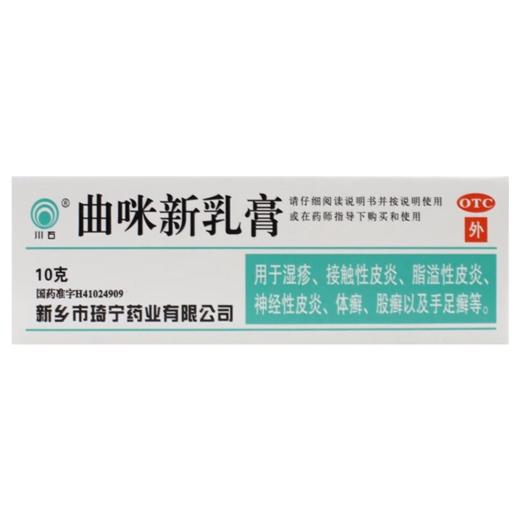 曲咪新乳膏【10g】河南大新药业 商品图6