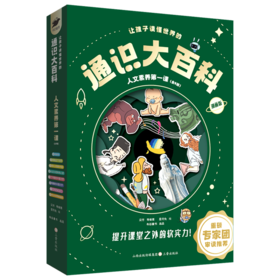 让孩子读懂世界的通识大百科（全8册）