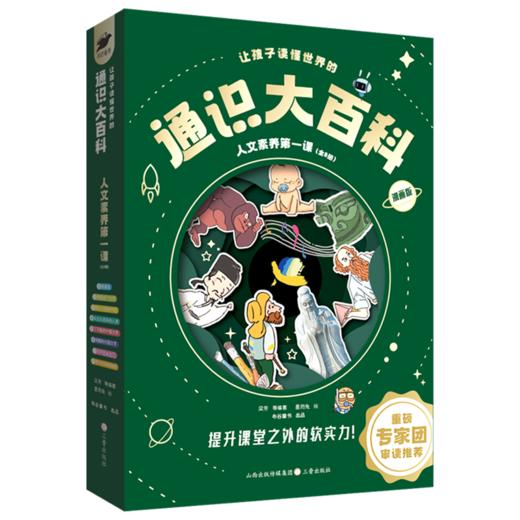 让孩子读懂世界的通识大百科（全8册） 商品图0