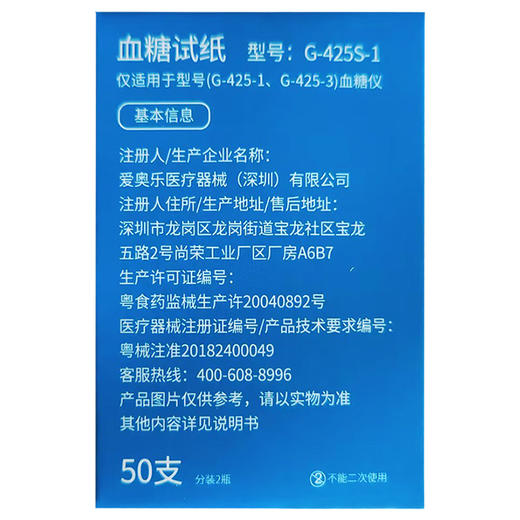 血糖试纸【G-425S-1/50条(适用G-425-3/1血糖仪)】 商品图4