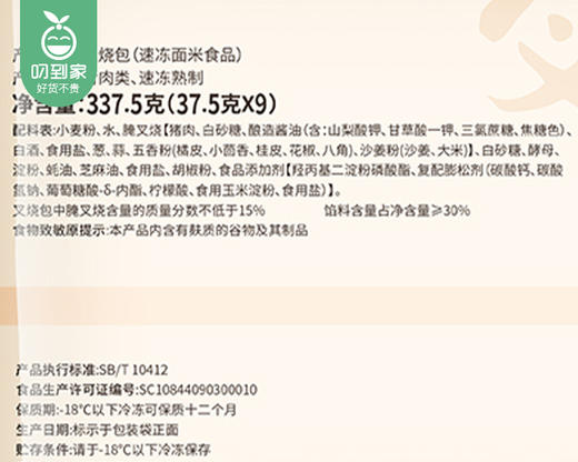 陶陶居叉烧包/1包（37.5g*9个）生产日期：25年11月 商品图4