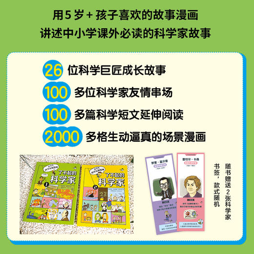 7-15岁 了不起的科学家（全2册） 商品图1