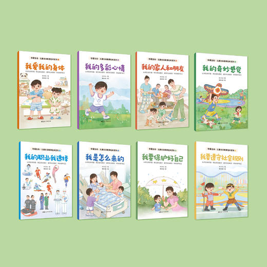 《珍爱生命·儿童生命教育绘本系列》（全8册） 商品图1