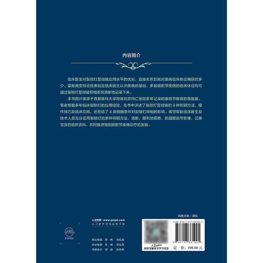 裂隙灯显微镜临床应用与照相技巧（眼表疾病临床系列） 2024年8月参考书 商品图2