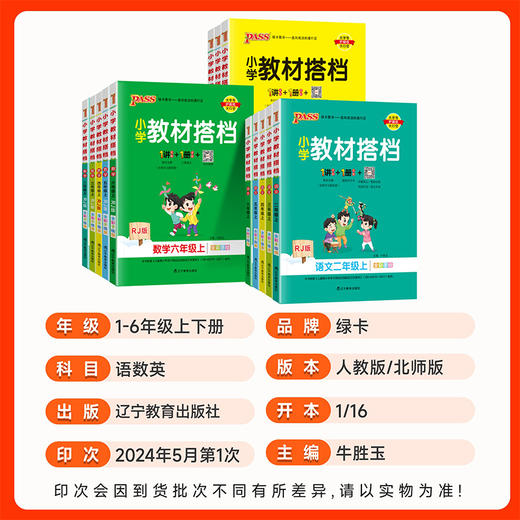 绿卡教材搭档  语数英小学（1-6年级）全国通用版 商品图1