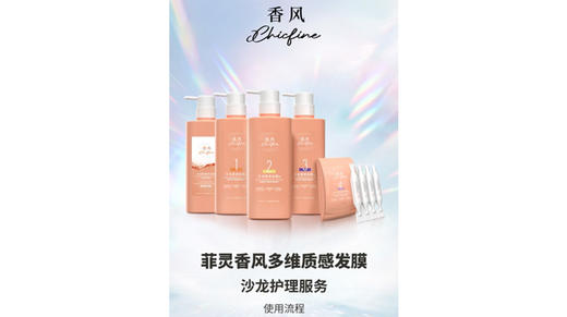 #菲灵香风多维质感系列 店内专业护理流程展示 根根弹润，光泽柔顺 商品图0