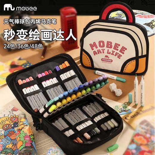 【赠棒球包】mobee元气棒球包丙烯马克笔套装 画画包 多材质可覆盖24/36/48色可选 双拉链轻松开合 棒球包丙烯笔 绘画更便捷 商品图2