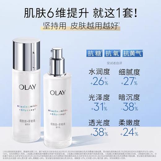 OLAY玉兰油抗糖美白水感透白光耀提亮淡斑补水护肤水乳六件套 商品图1