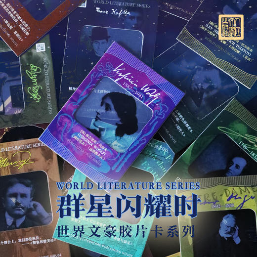 【人文之宝】群星闪耀时世界文豪胶片卡系列 商品图2
