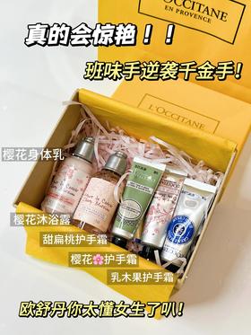 保真！专柜版！【欧舒丹护手霜+洗护套盒】✅护手霜樱花+乳木果+甜扁桃10ml➕樱花洗护沐浴露35ml+身体乳35ml，到手五件