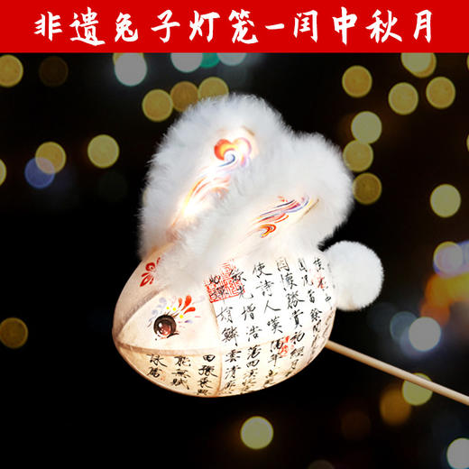 【生动萌趣，非遗兔子灯笼】团圆灯笼手工diy非遗兔子灯笼，手工共度美好时光，玩具夜市摆摊玉兔花灯礼物QQ新年礼盒年货礼盒 商品图6