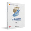 企业内部控制 郭群 主编 北京大学出版社 高等院校经济管理类专业"互联网+"创新规划教材 商品缩略图0