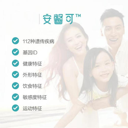 安馨可-新生儿儿童基因检测 商品图1