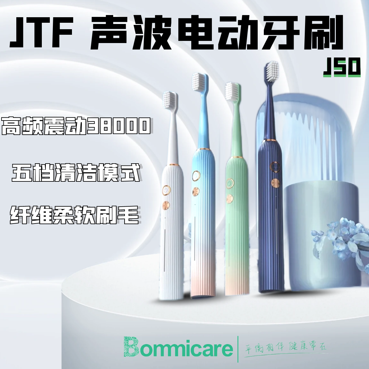 JTF声波电动牙刷J50（XM808） 5档模式高频震动