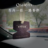 【纯天然精油】Osilem香薰片 半野花开/高台白石/山泉神隐 商品缩略图1