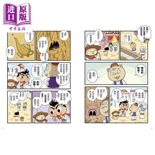 预售 【中商原版】屁屁丹迪 推理冒险故事漫画书7册 港台原版屁屁侦探新系列 宝藏就交给我吧 寻找海盗秘宝 来去恐龙岛 阿拉丁与神灯 商品图4