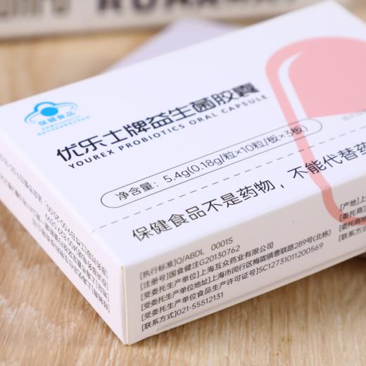 优乐士牌益生菌胶囊30粒装 粉色款 【顺丰发货】 商品图2