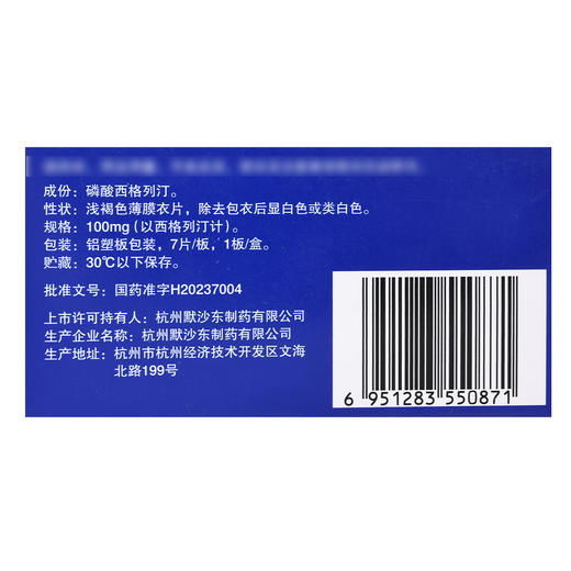 捷诺维,磷酸西格列汀片【100mg*7片】杭州默沙东 商品图3