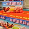 阳澄湖草鸡蛋 约5斤/箱 商品缩略图2