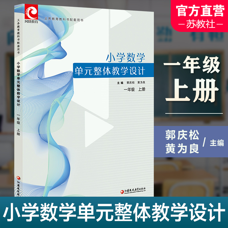 小学数学单元整体教学设计一年级上册 内含PPT激活卡