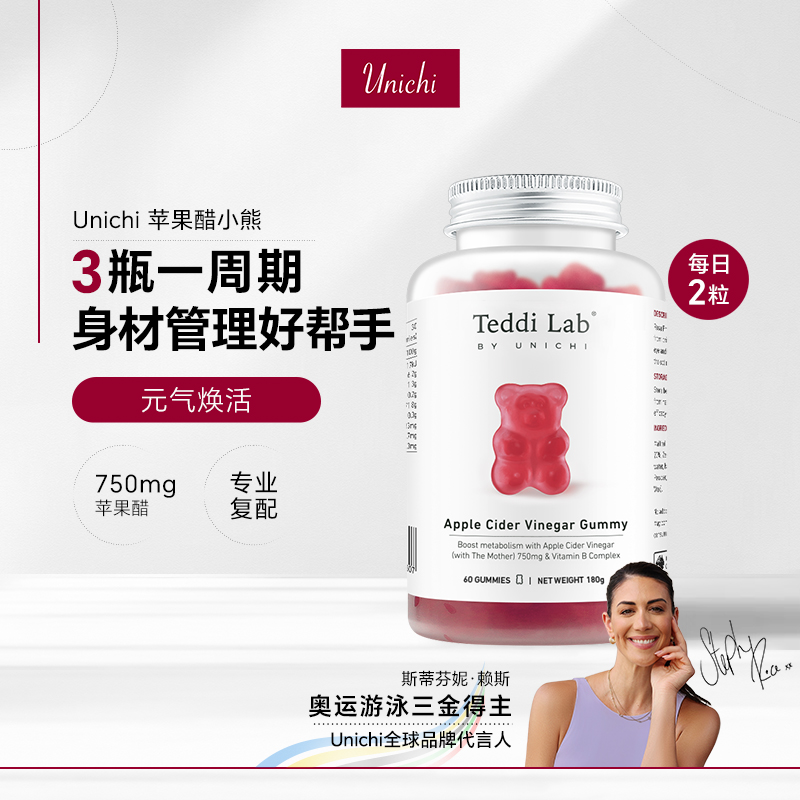 【3瓶一周期】Unichi 苹果醋小熊 60粒/瓶 体重管理好帮手（效期到27年11月）