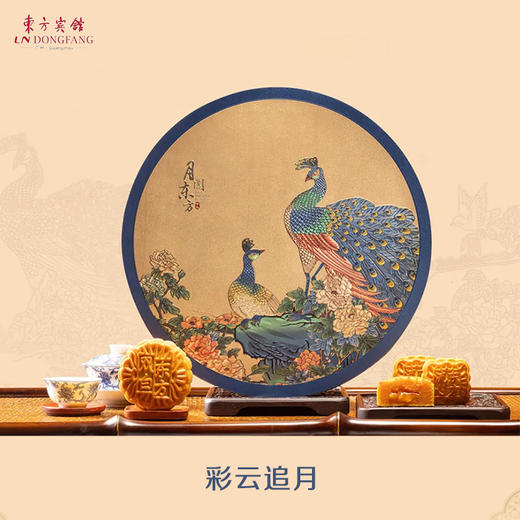 东方宾馆 | 彩云追月 中秋月饼礼盒（190g*1+80g*7）8枚装 商品图1