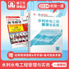 （任选）2024 一级建造师执业资格考试教材、冲刺试卷、大纲 商品缩略图9