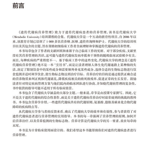 遗传代谢病营养管理 第2版	怀疑新生儿先天性代谢缺陷 中毒综合征新生儿的治疗 主译 张惠文 冯一 人民卫生出版社9787117365468 商品图2