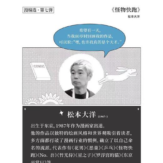 【红色刷边】怪物快跑（日)松本大洋 著 读库漫编室 商品图6