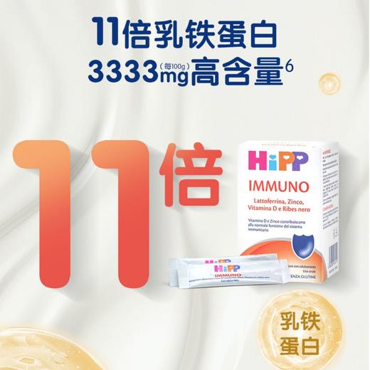 德国 喜宝（HiPP）乳铁蛋白粉剂1.5g*20袋/盒 商品图5