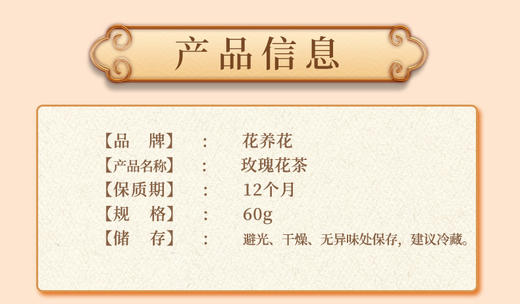 花养花玫瑰花茶60g礼盒装20g*3送礼自吃 商品图2