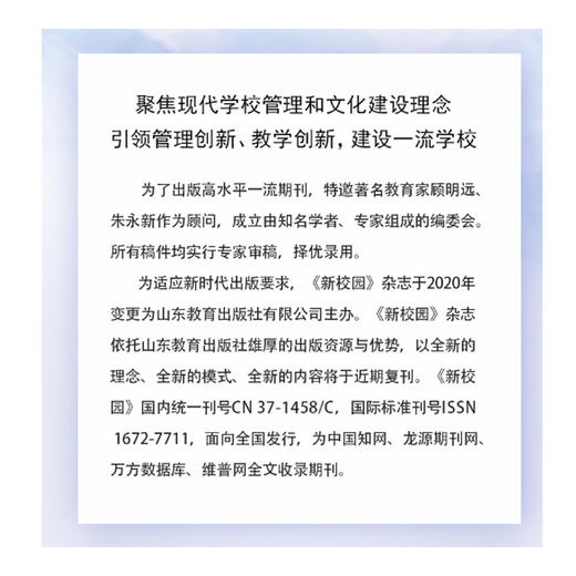 《新校园》杂志 2024年8月期  总第575期 商品图1