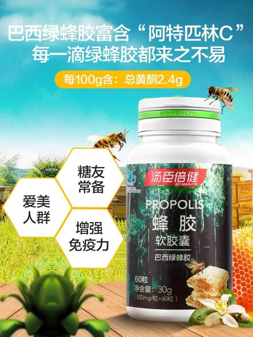 汤臣倍健蜂胶软胶囊60粒 商品图8
