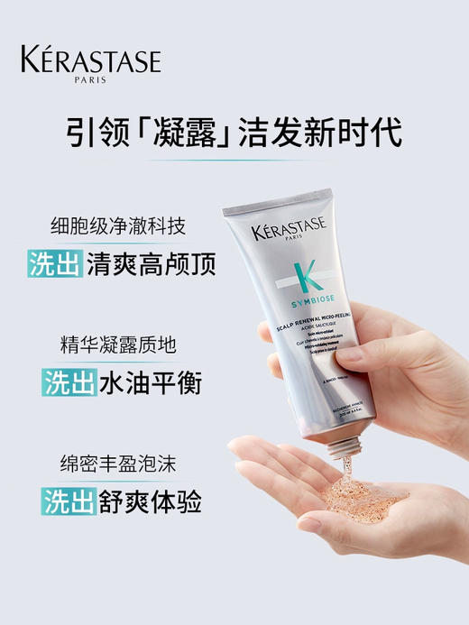 卡诗肌源焕新头皮焕新洗发凝露200ml【exp2026/3/1】 商品图0