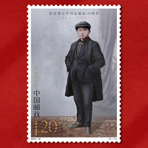《纪念邓小平同志诞辰 120 周年》纪念邮票 2024-18 商品图4