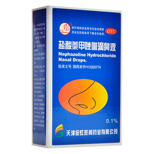 盐酸萘甲唑啉滴鼻液【0.1%:8ml/支】天津金虹 商品图0