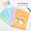 【练字本11.9包邮！！！10本/一组！】小学生必备，生字、数学、拼音、田字格、英语、练字、方格本一应俱全，多科目可选，简约大方，清晰且耐用的25k作业本，卡通可爱，让宝宝从小爱上写字体验！ 商品缩略图1