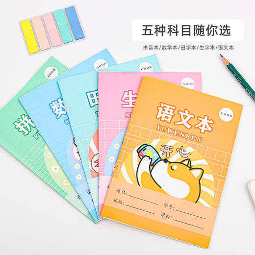 【练字本11.9包邮！！！10本/一组！】小学生必备，生字、数学、拼音、田字格、英语、练字、方格本一应俱全，多科目可选，简约大方，清晰且耐用的25k作业本，卡通可爱，让宝宝从小爱上写字体验！ 商品图1