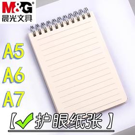 晨光文具笔记本 本味PP面上翻双铁圈横线记事本 80张 A5 A6 A7 便条纸随手记1本