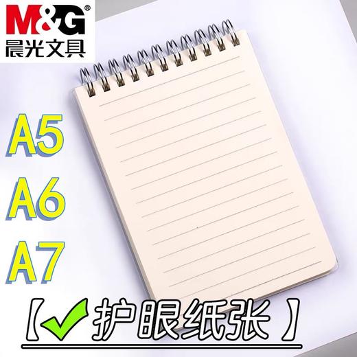 晨光文具笔记本 本味PP面上翻双铁圈横线记事本 80张 A5 A6 A7 便条纸随手记1本 商品图0