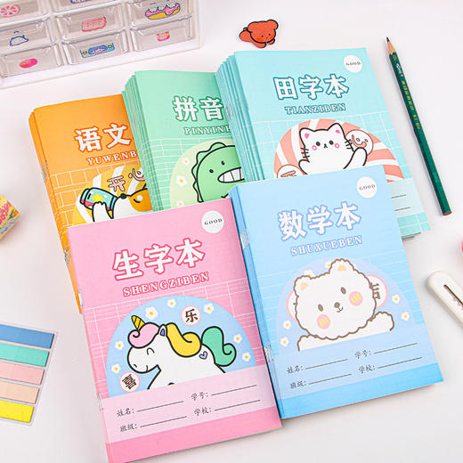 【练字本11.9包邮！！！10本/一组！】小学生必备，生字、数学、拼音、田字格、英语、练字、方格本一应俱全，多科目可选，简约大方，清晰且耐用的25k作业本，卡通可爱，让宝宝从小爱上写字体验！ 商品图0