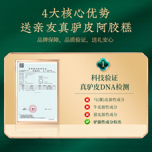 杞里香200g盒装传统原味阿胶糕不含黄明胶的好阿胶糕真驴皮熬制的阿胶，阿胶添加量≥10% 商品图5