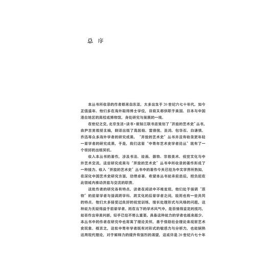 三代遗风：古代中国物质文化中的复古/中青年艺术史学者论丛/薛龙春主编/许雅惠著/浙江大学出版社 商品图1