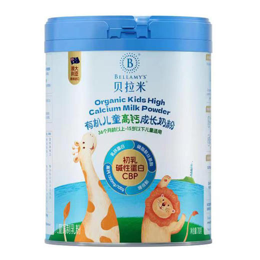 贝拉米 有机儿童高钙成长奶粉 700g 商品图1