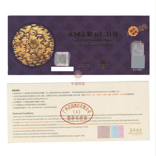 花园酒店 | 金腿五仁 月饼礼盒180g*4粒装  现货票券同售 商品图4