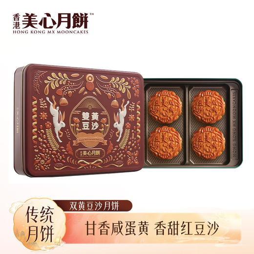 【礼遇中秋】香港美心双黄豆沙月饼740g/070027 广式月饼礼盒甜蜜红豆沙加一对咸蛋黄185g*4块 商品图0