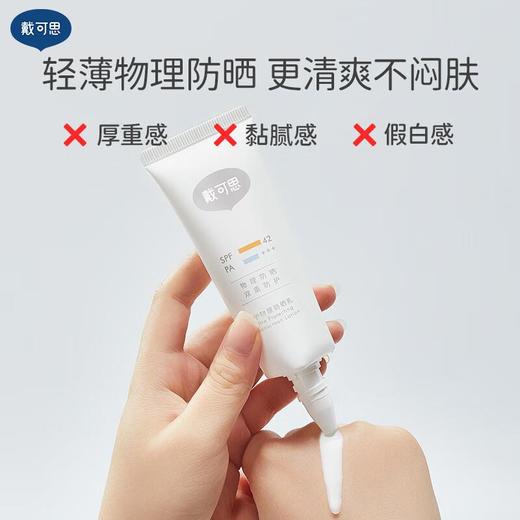 戴可思 倍护物理防晒乳-50g（青少年款） 商品图1
