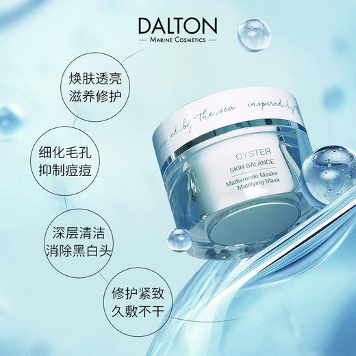 品牌直发 DALTON 德海顿 肌肤均密面膜  50mL（牡蛎面膜）+焕颜肌活浓缩精华 2mLx5支/盒x4（八方安瓶） 商品图2