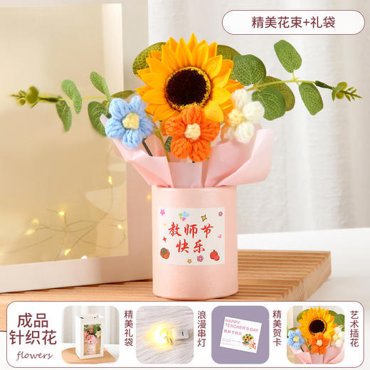 教师节礼物 创意手工针织毛线花束感谢师恩送老师生日活动伴手礼 商品图9